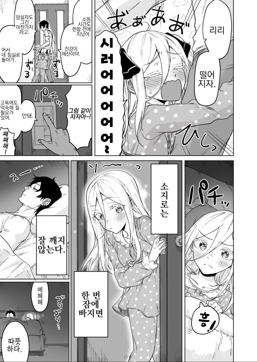 암살자가 ㄹㄹ 키잡하는.MANGA - 이미지 7