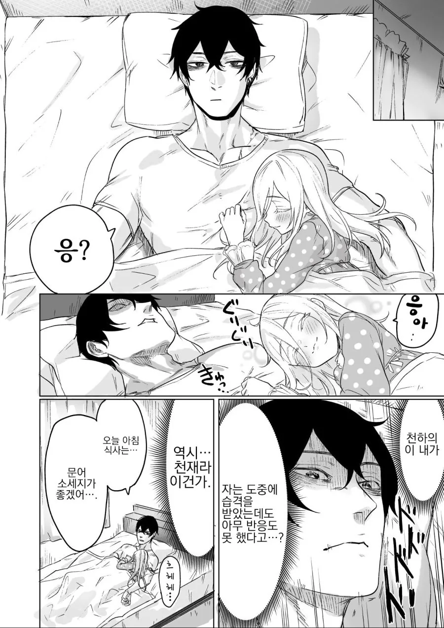 암살자가 ㄹㄹ 키잡하는.MANGA - 이미지 8