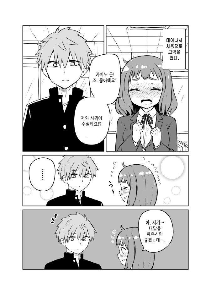 고백하고 엇갈리는.manhwa