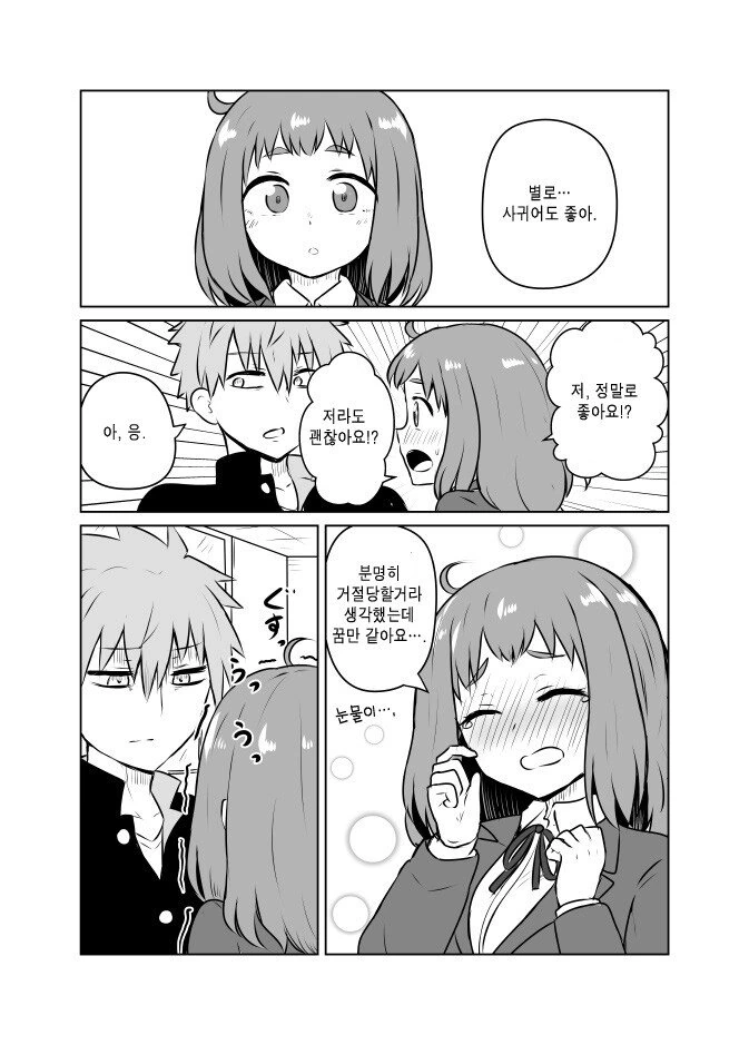 고백하고 엇갈리는.manhwa - 이미지 2