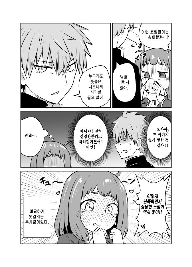 고백하고 엇갈리는.manhwa - 이미지 4