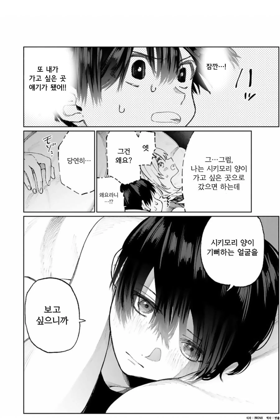 여자친구랑 플라네타리움 간 만화 - 이미지 6