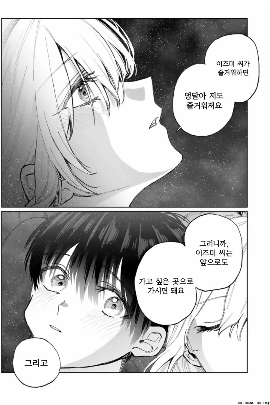 여자친구랑 플라네타리움 간 만화 - 이미지 9