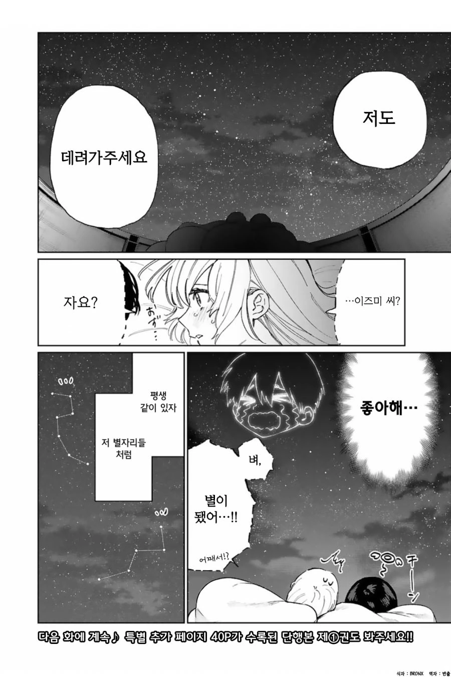 여자친구랑 플라네타리움 간 만화 - 이미지 10