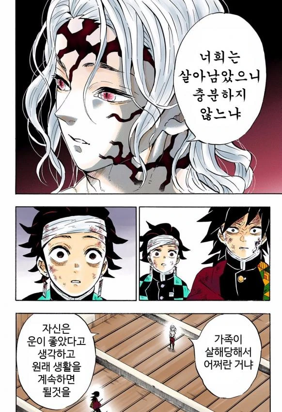 어렵게 구한 귀멸의 칼날 원본.manhwa