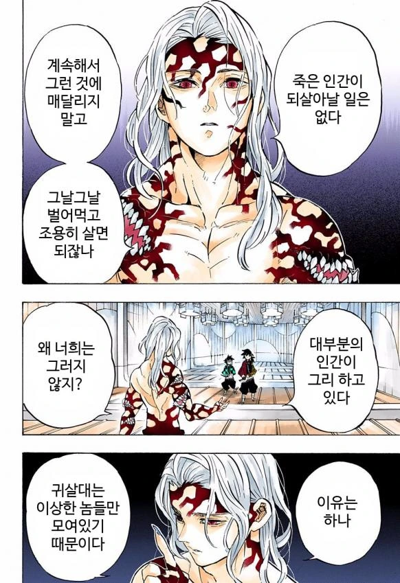 어렵게 구한 귀멸의 칼날 원본.manhwa - 이미지 3