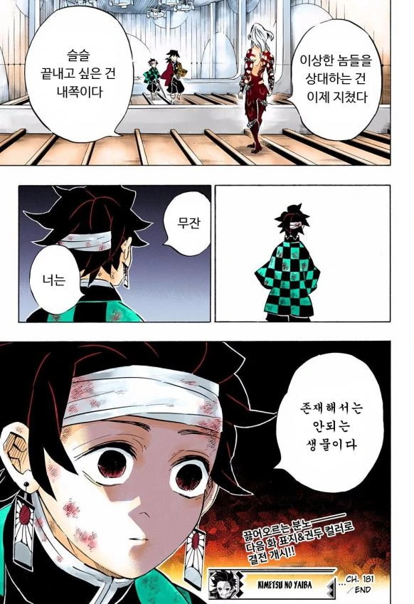 어렵게 구한 귀멸의 칼날 원본.manhwa - 이미지 4