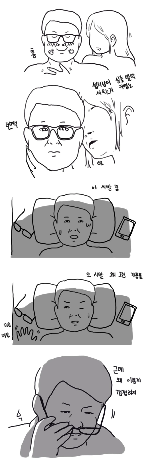 [ㅎㅂ] 공포의 서큐버ㅅ... 읍읍