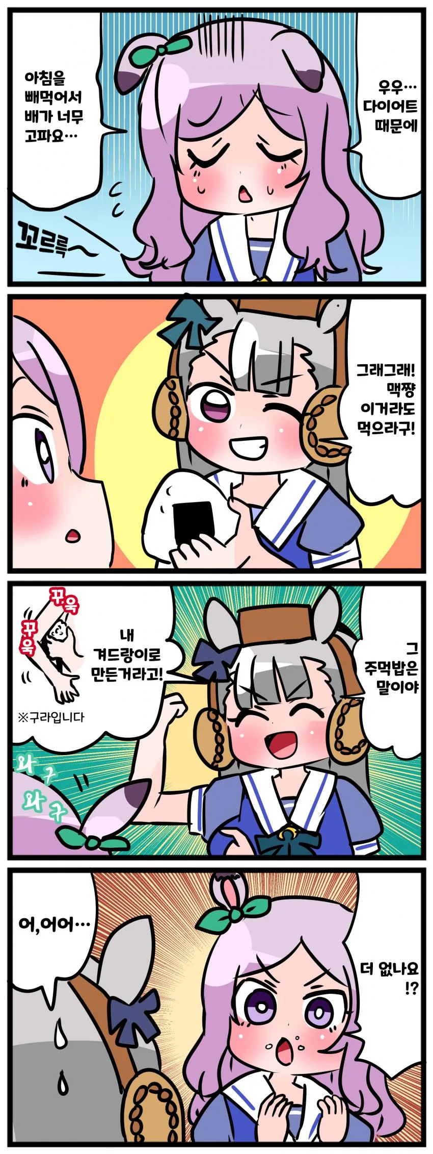 말딸)겨드랑이 주먹밥.manga