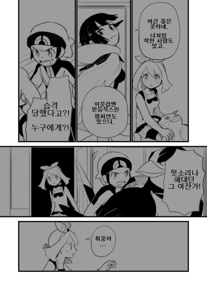 (포켓몬) 봄이가 고민하는 만화 - 이미지 2