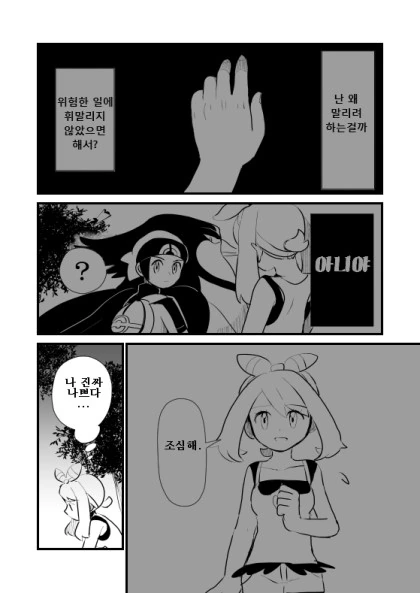 (포켓몬) 봄이가 고민하는 만화 - 이미지 3