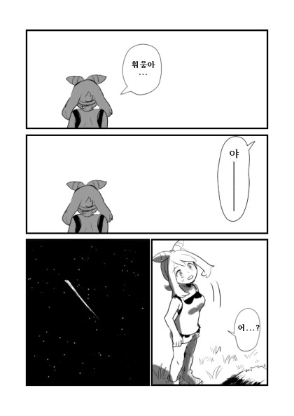 (포켓몬) 봄이가 고민하는 만화 - 이미지 4