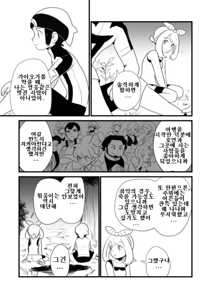 (포켓몬) 봄이가 고민하는 만화 - 이미지 9