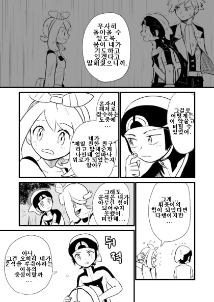 (포켓몬) 봄이가 고민하는 만화 - 이미지 10