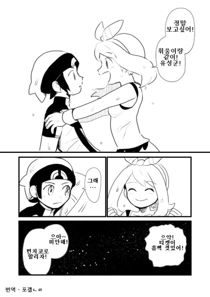 (포켓몬) 봄이가 고민하는 만화 - 이미지 13