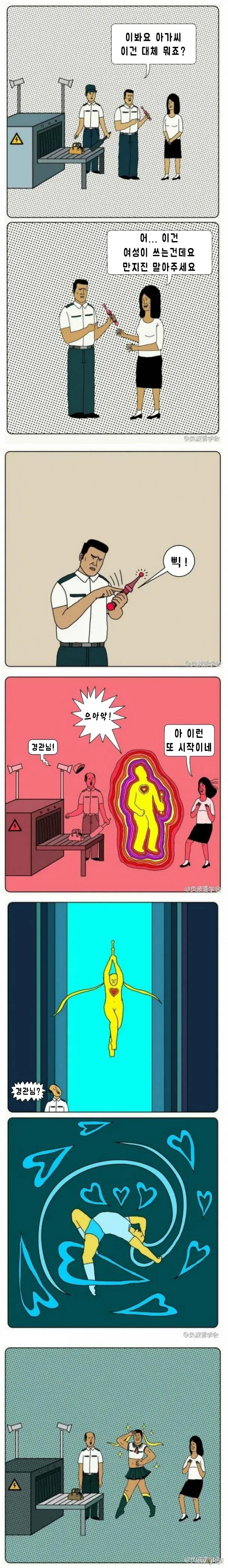 여성이 쓰는 막대기를 검사하는.manhwa