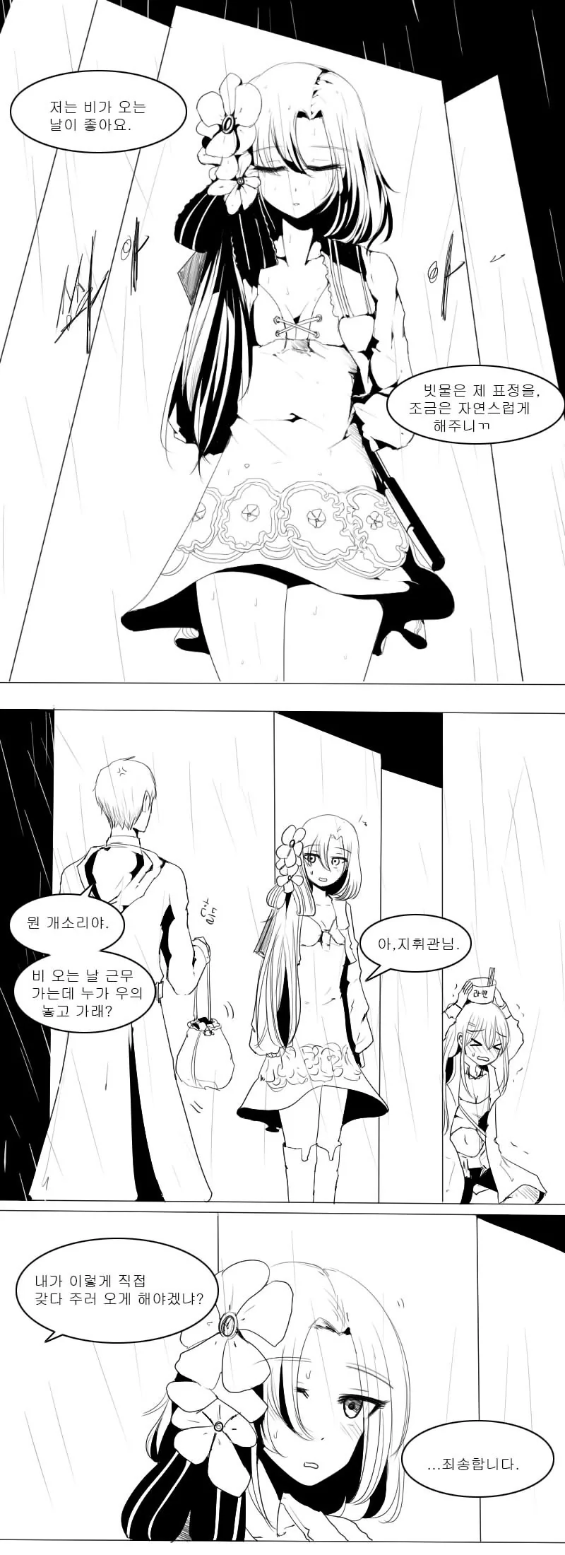 [소녀전선] IWS가 물나오는 AUG 다리에 코박죽 하는 만화