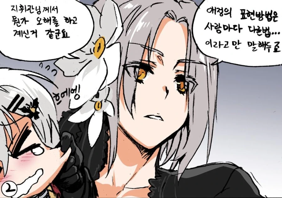 [소녀전선] IWS가 물나오는 AUG 다리에 코박죽 하는 만화 - 이미지 3
