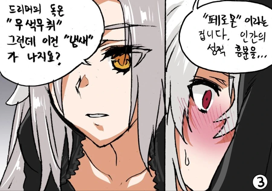[소녀전선] IWS가 물나오는 AUG 다리에 코박죽 하는 만화 - 이미지 8