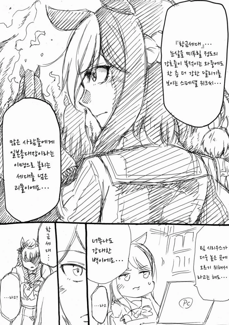 말딸)팀 시리우스 만화 - 이미지 2