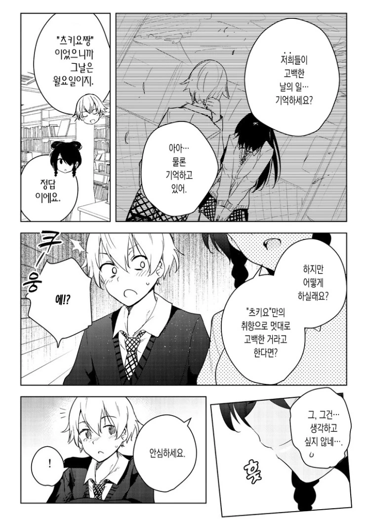 여자친구가 7명인 manga - 이미지 7
