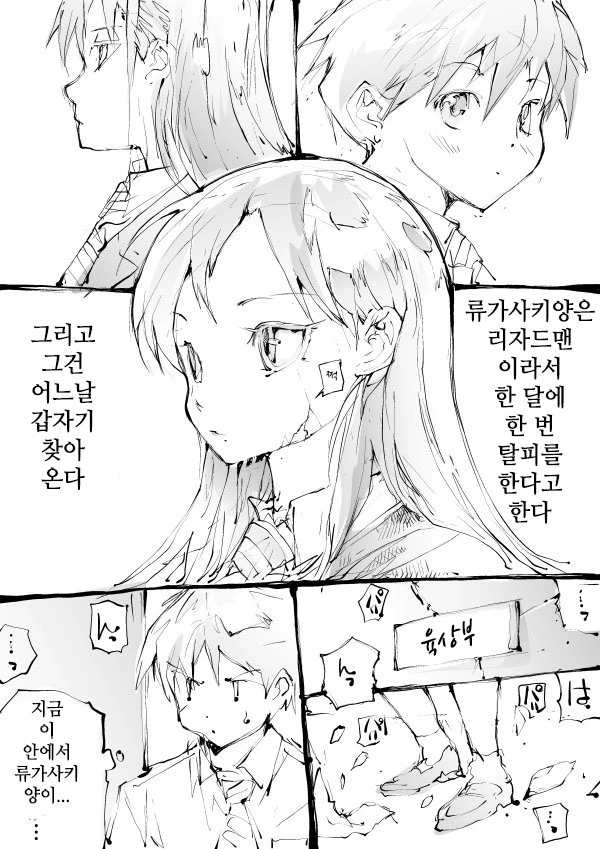 도마뱀 소녀가 탈피하는 manhwa