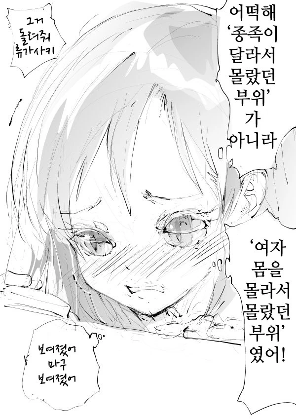 도마뱀 소녀가 탈피하는 manhwa - 이미지 8