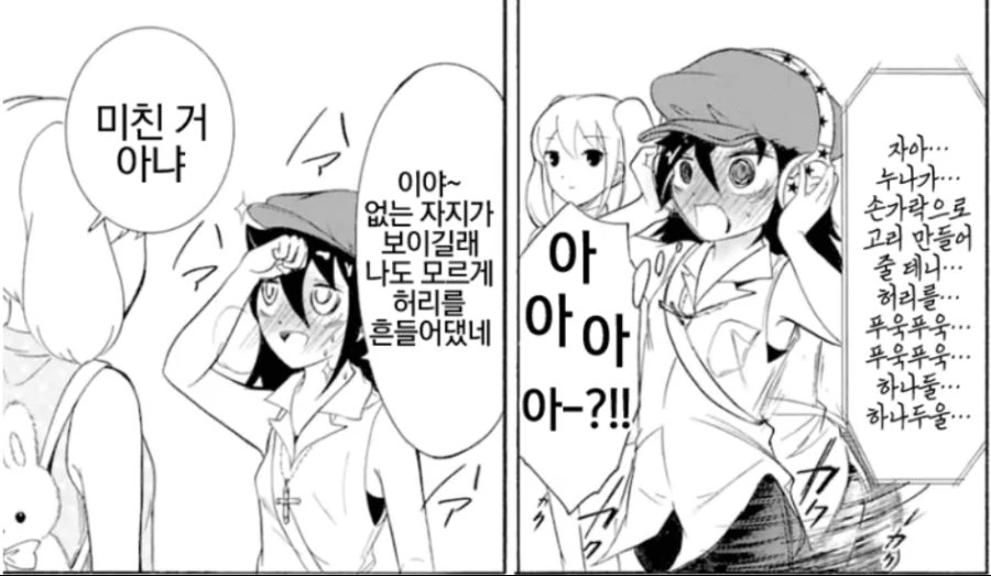 (ㅎㅂ) 와타모테) 없던 쥬g도 생기게 만드는 만화.manga