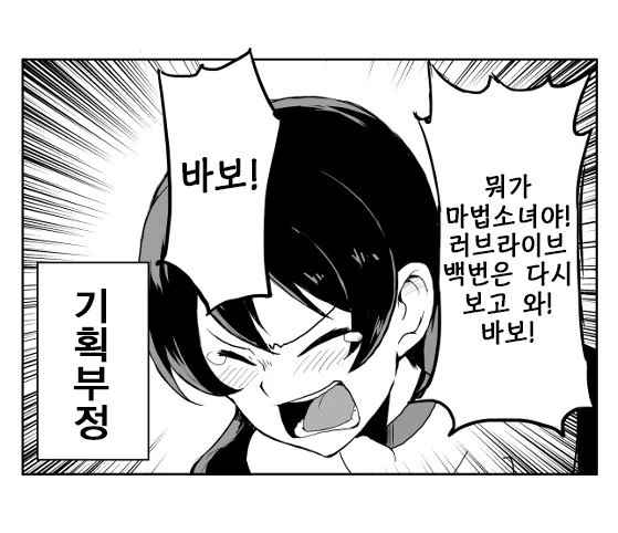 아이마스와 럽라 감동의 콜라보.manwha - 이미지 9