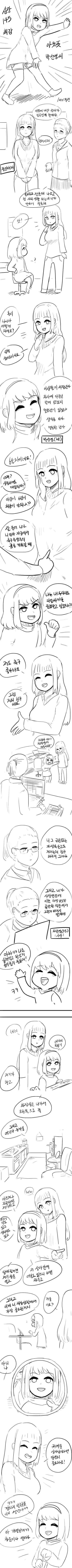 신장 145 최강 아웃풋 박선영씨 manga + 외전