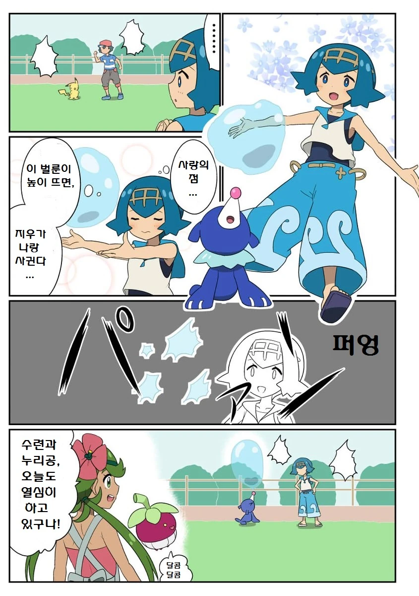 (포켓몬) 이제까지 역식한 포켓몬 만화 모아봄 -5 (스압) - 이미지 2
