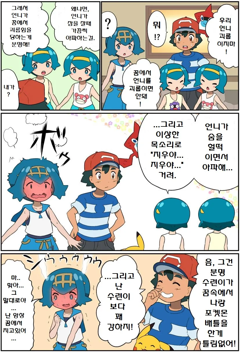 (포켓몬) 이제까지 역식한 포켓몬 만화 모아봄 -5 (스압) - 이미지 3