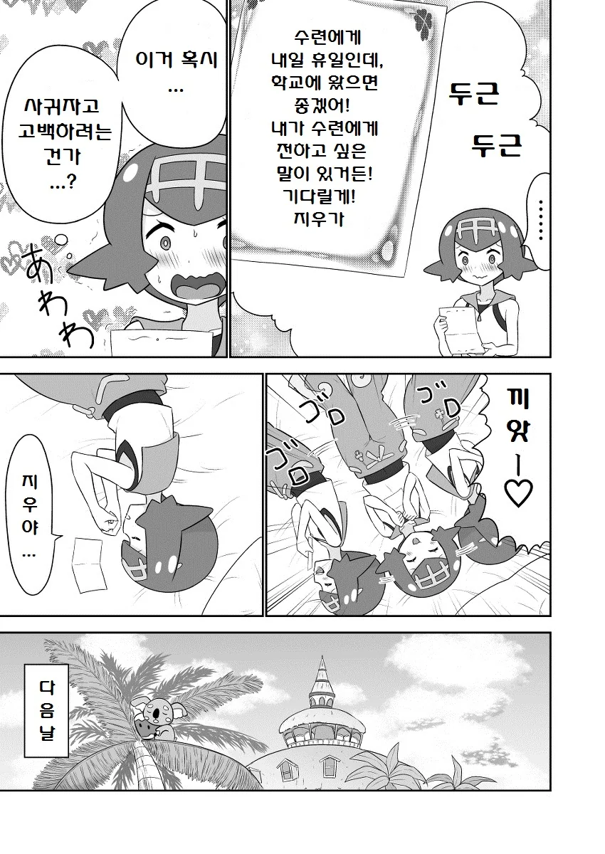 (포켓몬) 이제까지 역식한 포켓몬 만화 모아봄 -5 (스압) - 이미지 9