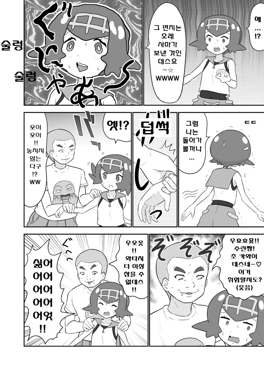 (포켓몬) 이제까지 역식한 포켓몬 만화 모아봄 -5 (스압) - 이미지 12