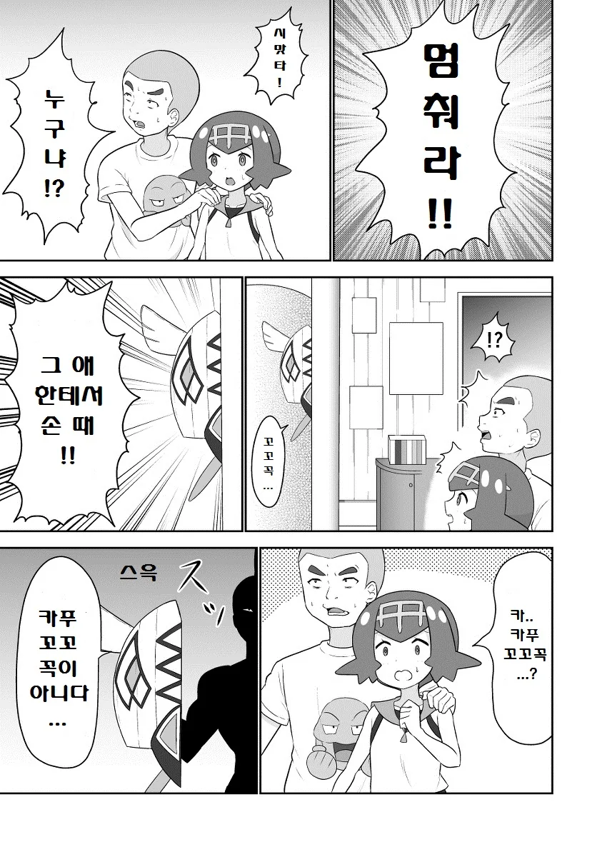 (포켓몬) 이제까지 역식한 포켓몬 만화 모아봄 -5 (스압) - 이미지 13
