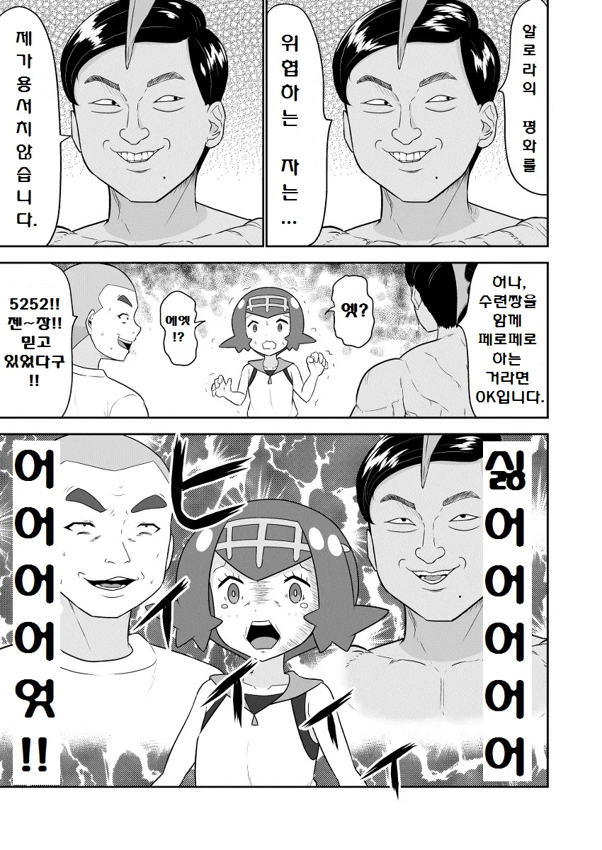 (포켓몬) 이제까지 역식한 포켓몬 만화 모아봄 -5 (스압) - 이미지 15