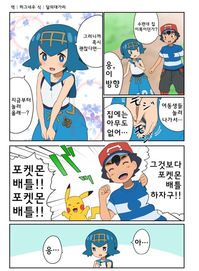 (포켓몬) 이제까지 역식한 포켓몬 만화 모아봄 -5 (스압) - 이미지 16