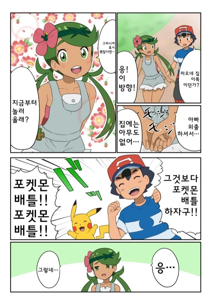 (포켓몬) 이제까지 역식한 포켓몬 만화 모아봄 -5 (스압) - 이미지 17