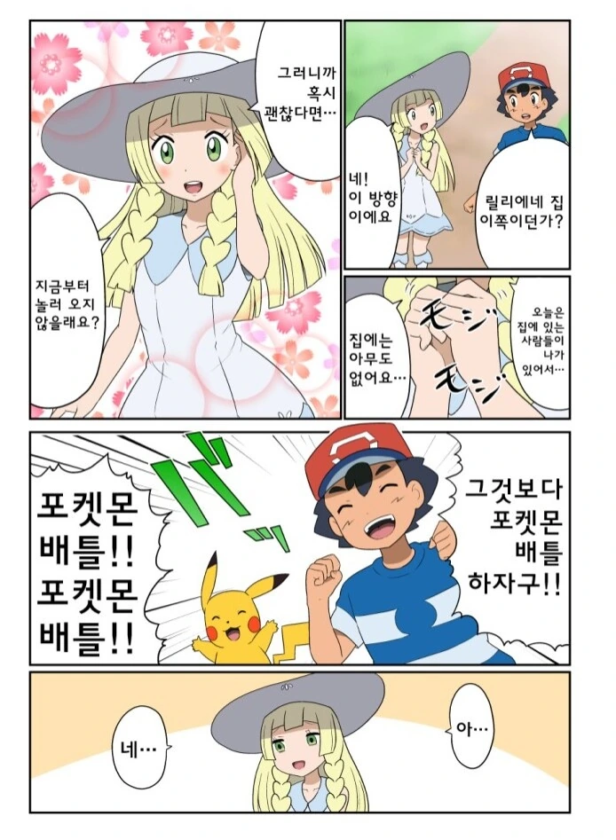 (포켓몬) 이제까지 역식한 포켓몬 만화 모아봄 -5 (스압) - 이미지 18