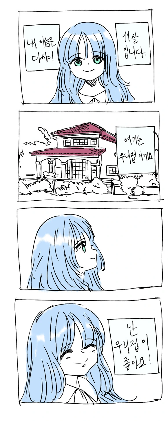 소녀가 저택에서 혼자 살고있는.manhwa - 이미지 2