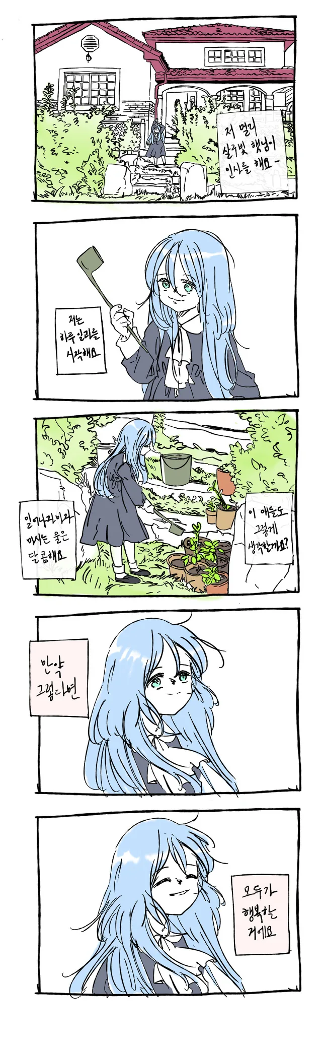 소녀가 저택에서 혼자 살고있는.manhwa - 이미지 5