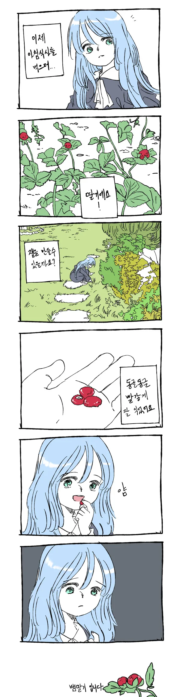 소녀가 저택에서 혼자 살고있는.manhwa - 이미지 7
