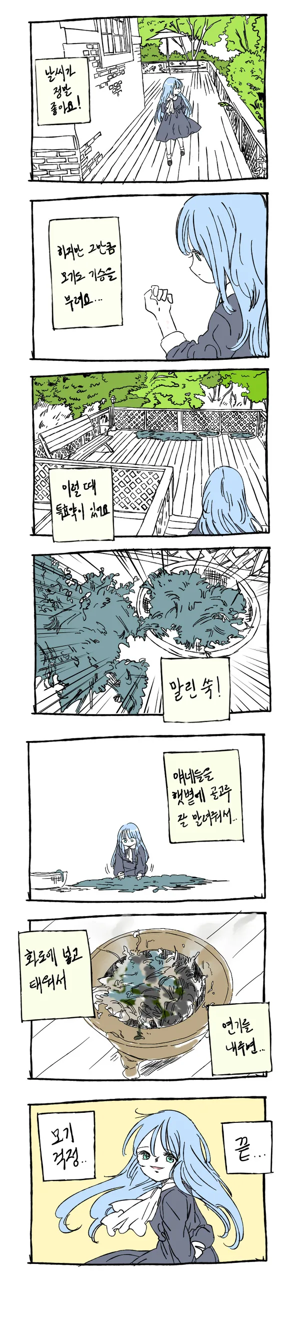 소녀가 저택에서 혼자 살고있는.manhwa - 이미지 9
