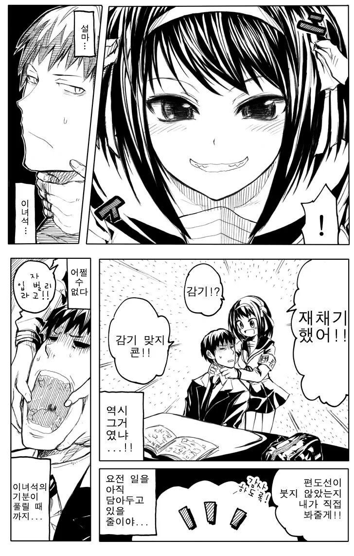 이세계 삼촌이 그렸던 하루히 만화 - 이미지 3