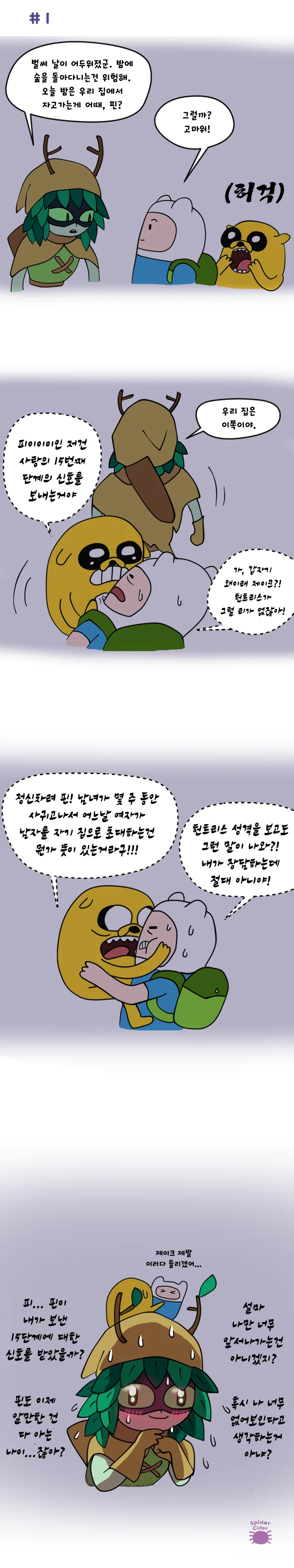 핀이 사냥꾼 마법사 집에서 자는 만화