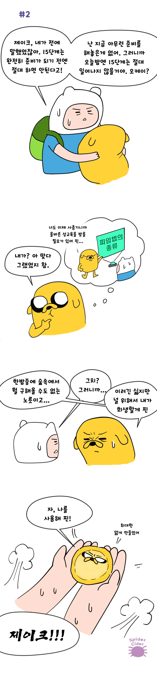 핀이 사냥꾼 마법사 집에서 자는 만화 - 이미지 2
