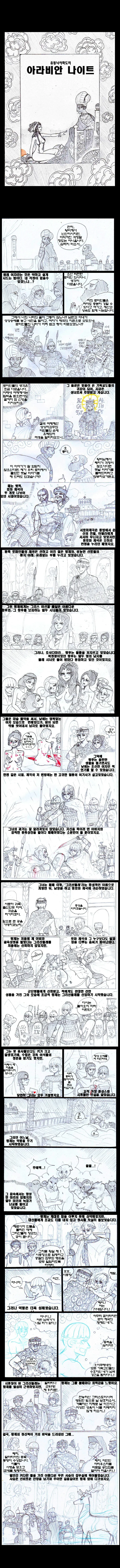 (ㅎㅂ) 아라비안 나이트 만화 : 여기사와 야만인 괴물.manhwa - 이미지 2