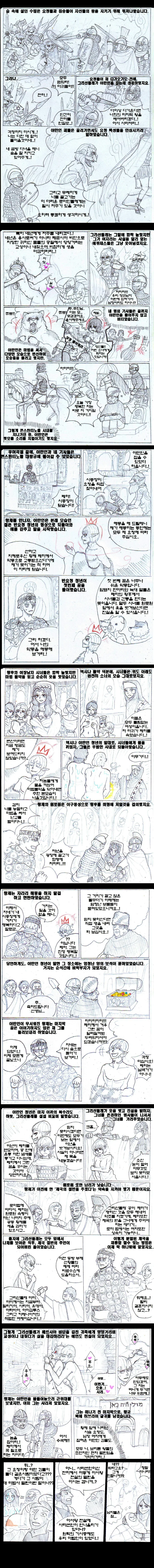 (ㅎㅂ) 아라비안 나이트 만화 : 여기사와 야만인 괴물.manhwa - 이미지 4