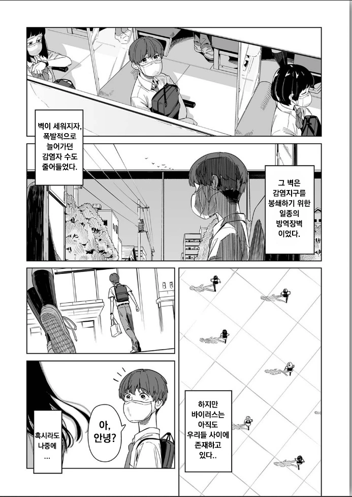 코로나 시국에 꽁냥대는 만화 3.manhwa - 이미지 2