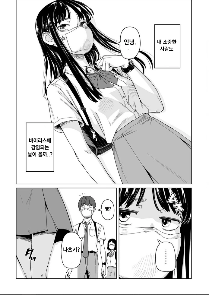 코로나 시국에 꽁냥대는 만화 3.manhwa - 이미지 3